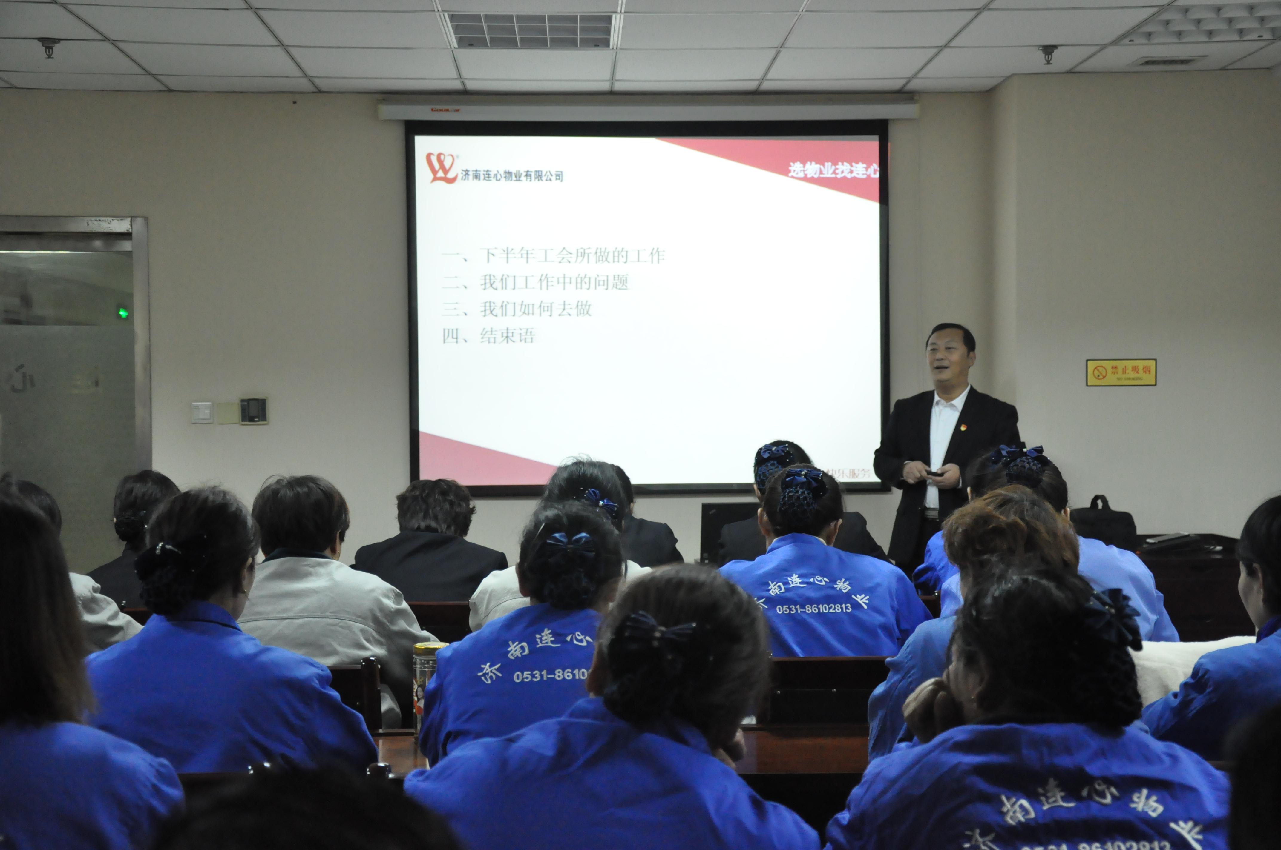 濟南連心物業(yè)有限公司舉行下半年工會組長、第4季度班組長培訓