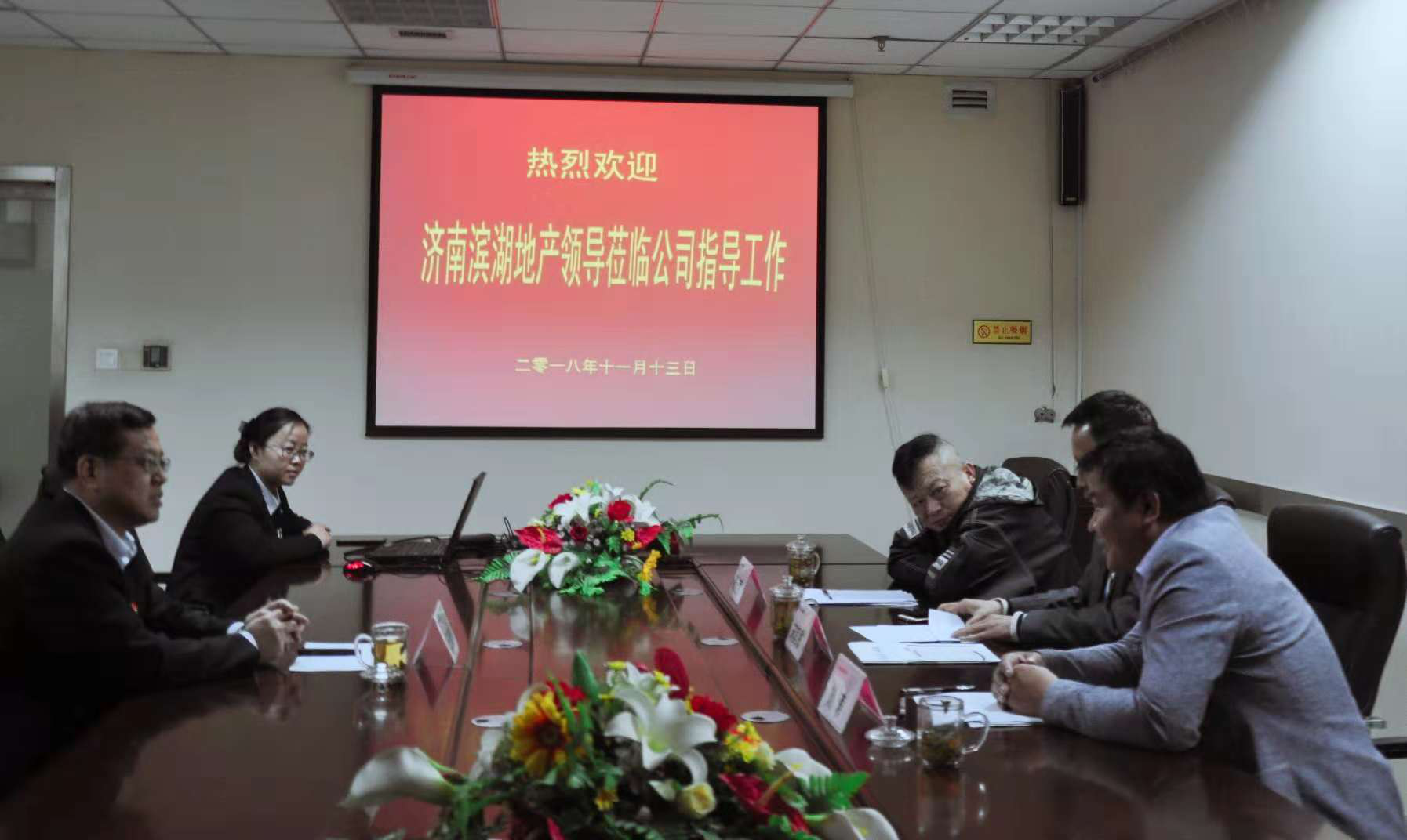 濟南濱湖地產(chǎn)集團、清河集團領(lǐng)導蒞臨連心物業(yè)參觀交流