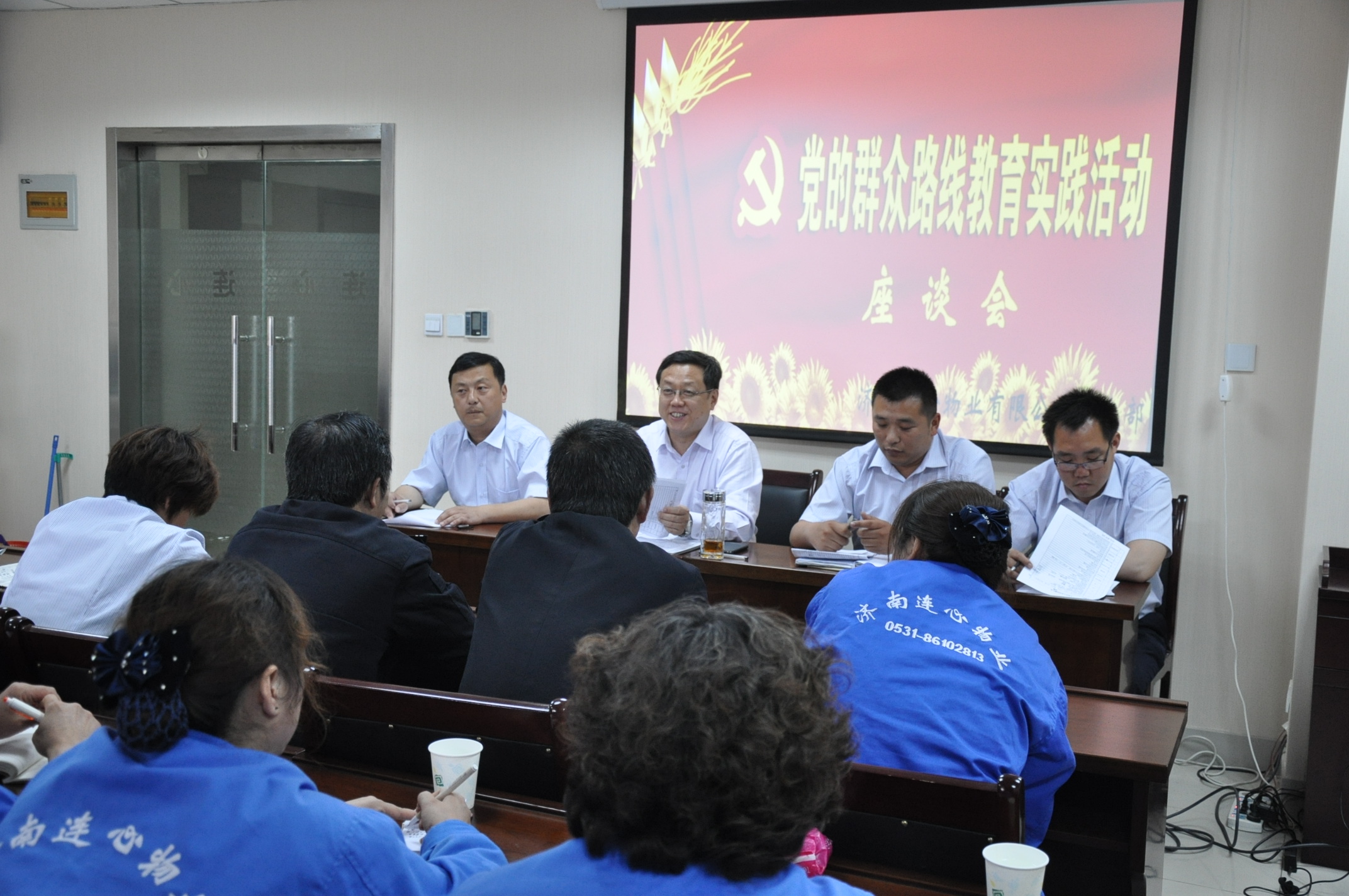 濟(jì)南連心物業(yè)有限公司召開(kāi)黨的群眾路線(xiàn)教育實(shí)踐活動(dòng)座談會(huì)