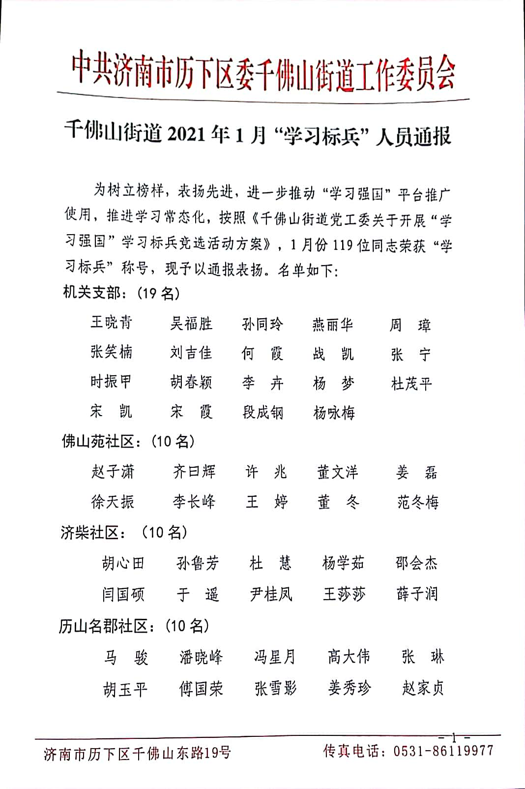 “學(xué)習(xí)強(qiáng)國”促成長(zhǎng)，連心標(biāo)兵做榜樣