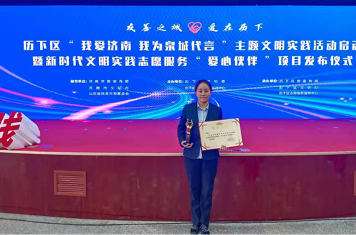 濟南連心物業(yè)被歷下區(qū)精神文明建設(shè)委員會、歷下區(qū)新時代文明實踐中心授予歷下區(qū)新時代文明實踐志愿服務(wù)“愛心伙伴”榮譽稱號