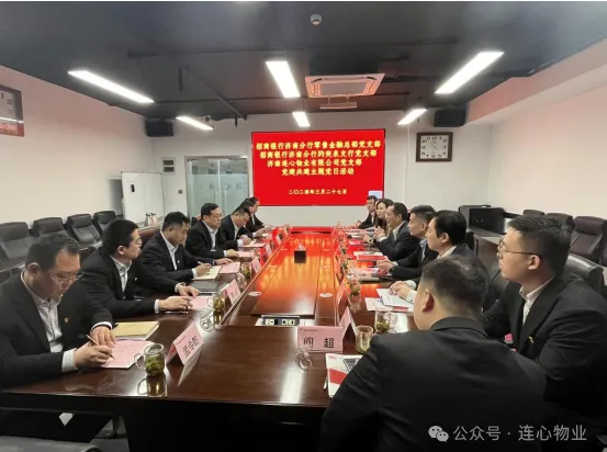 招商銀行濟南分行零售金融總部黨支部、趵突泉支行黨支部、濟南連心物業(yè)黨支部聯合開展黨建交流活動