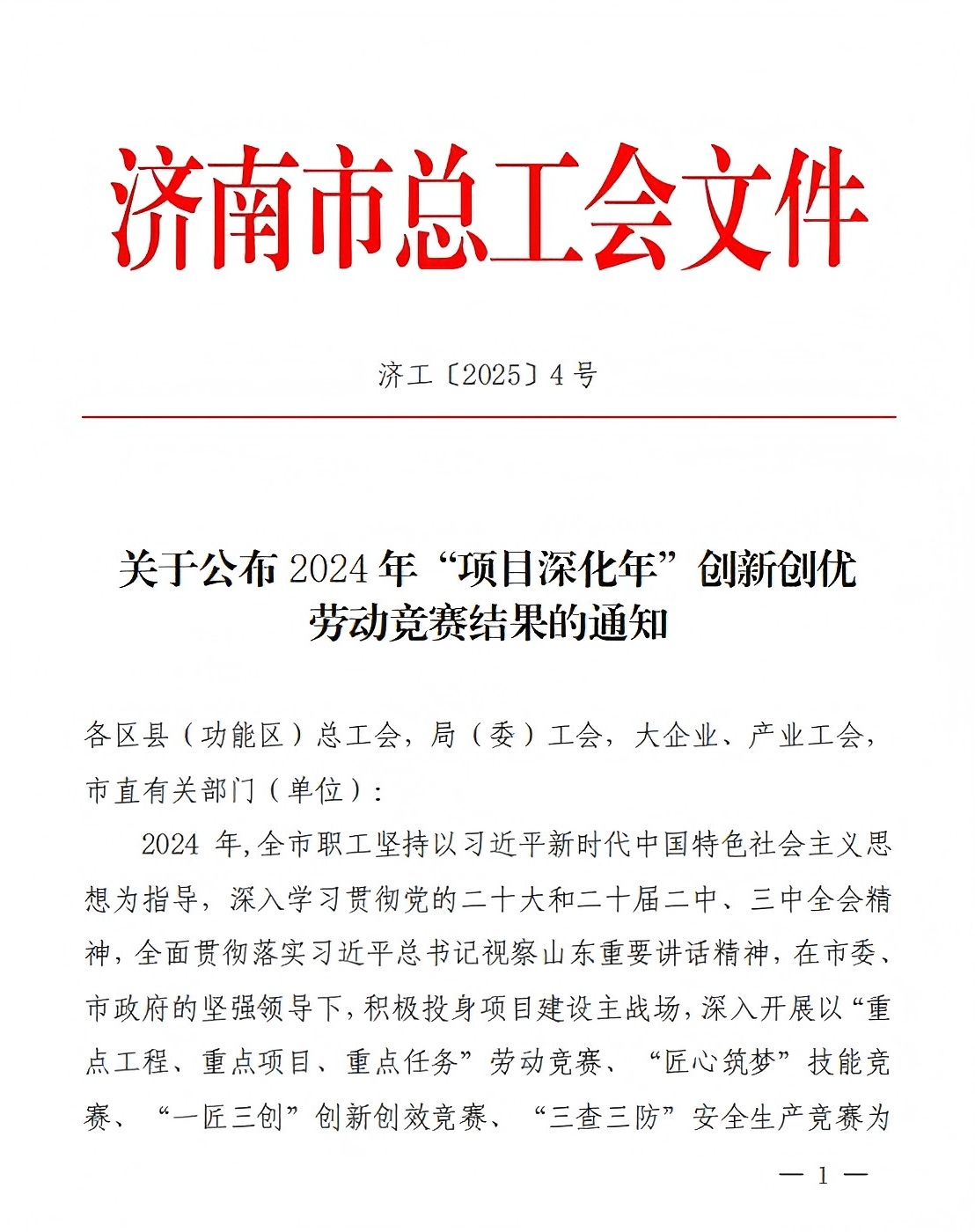 連心物業(yè)榮獲2024年“項目深化年”創(chuàng)新創(chuàng)優(yōu)單位二等獎、曹立榮獲個人一等獎